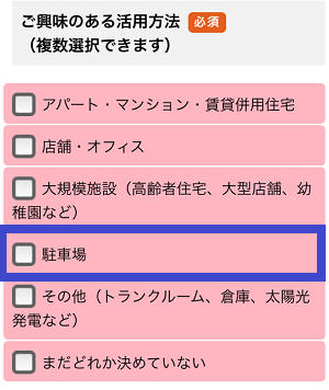 HOME4Uは駐車場経営の資料も請求できる