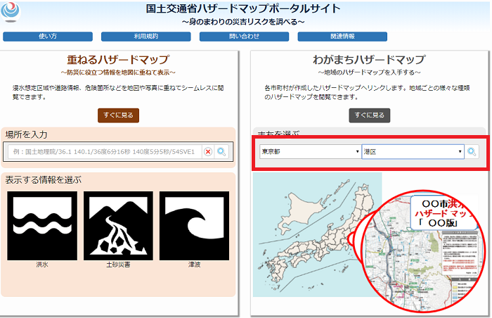 ハザードマップトップページから、「都道府県・市町村」を選択して検索