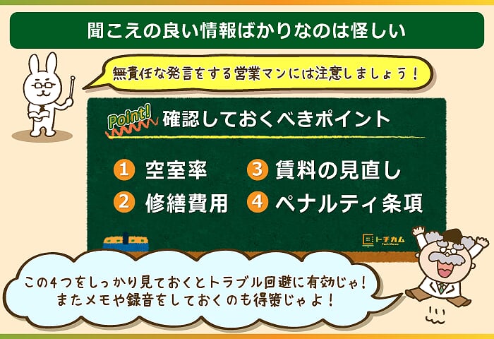 都合のいい話しかしない営業マンは怪しい